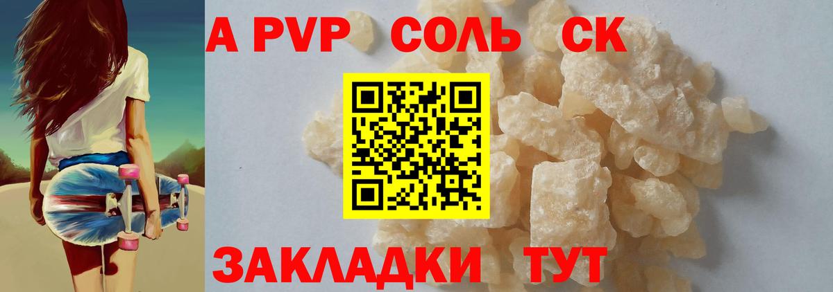 даркнет сайт  APVP СК КРИС  A-PVP  Альфа ПВП СК  Вход с VPN  Грозный  Alpha PVP крисы CK 