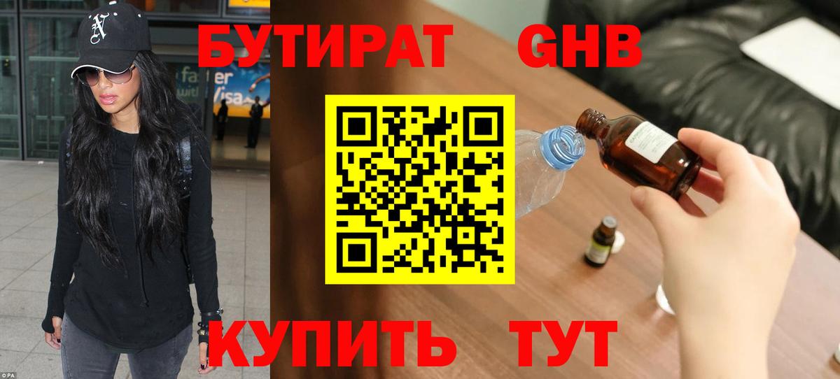 Грозный  БУТИРАТ бутандиол  Вход с VPN 