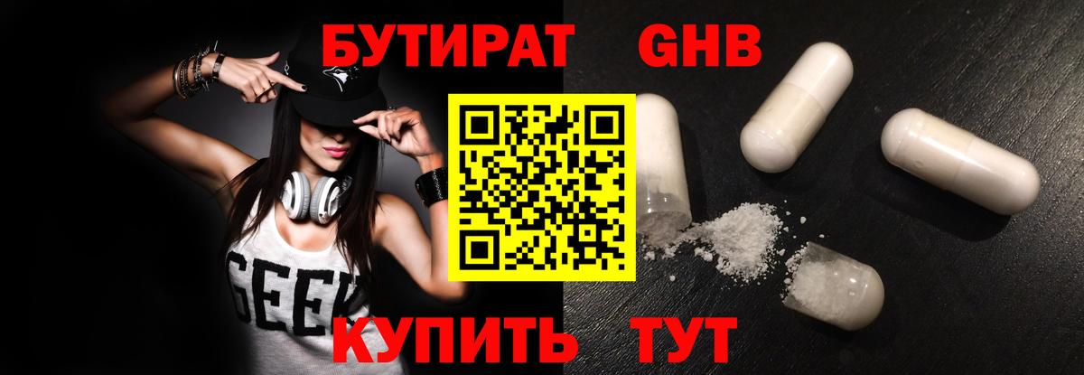 БУТИРАТ BDO Грозный