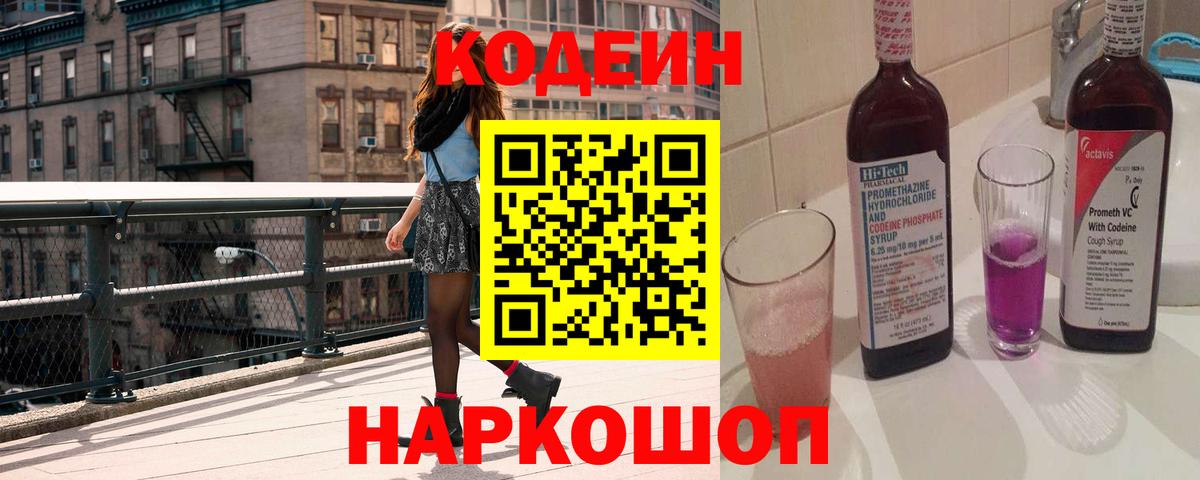 Грозный  Кодеин Purple Drank  Вход с VPN 