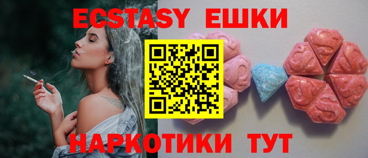 ЭКСТАЗИ 250 мг Грозный
