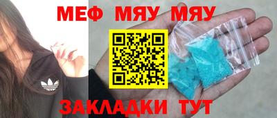 мяу мяу кристалл Малгобек