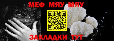 мяу мяу кристалл Малгобек