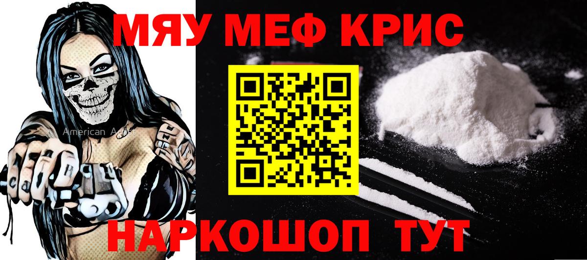 МЕФ кристаллы Грозный